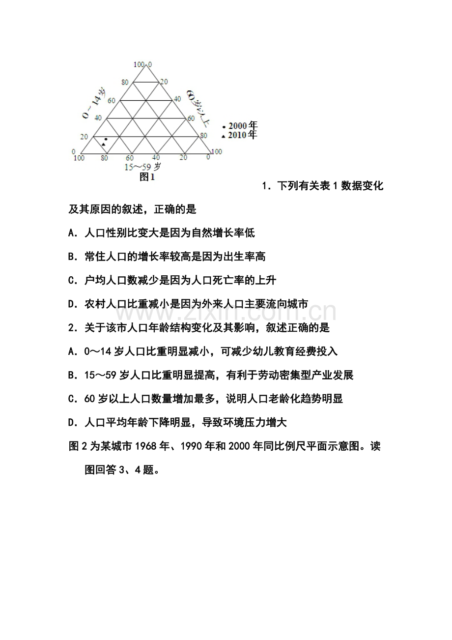 2012届福建省才溪中学高三文科综合能力测试及答案.doc_第2页