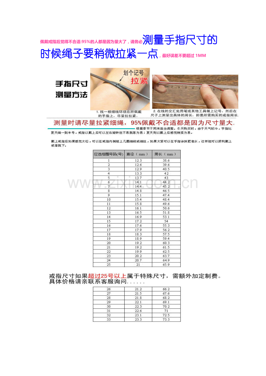 手镯、戒指尺码测量.doc_第1页