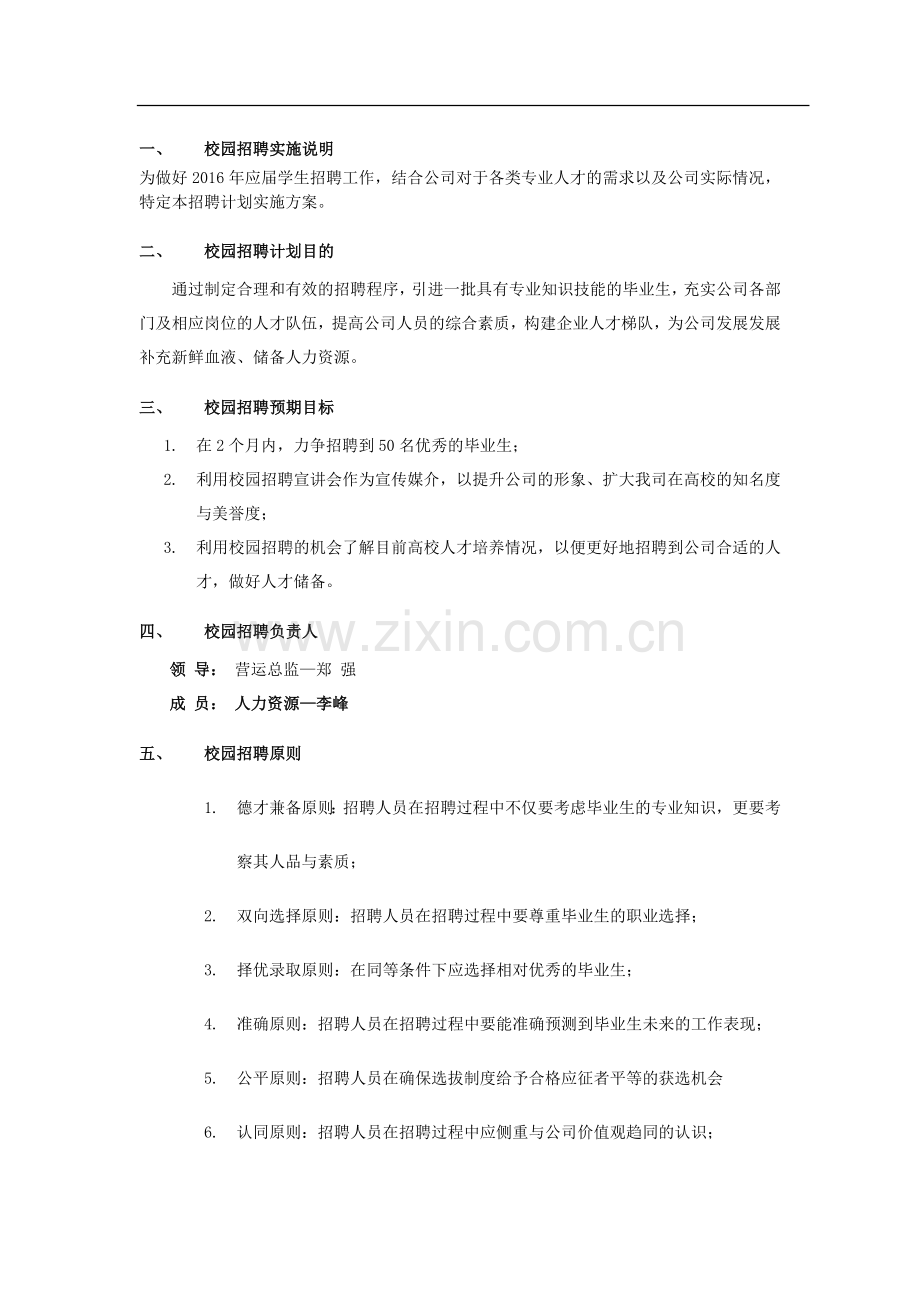 校园招聘策划方案(HR必备).doc_第2页