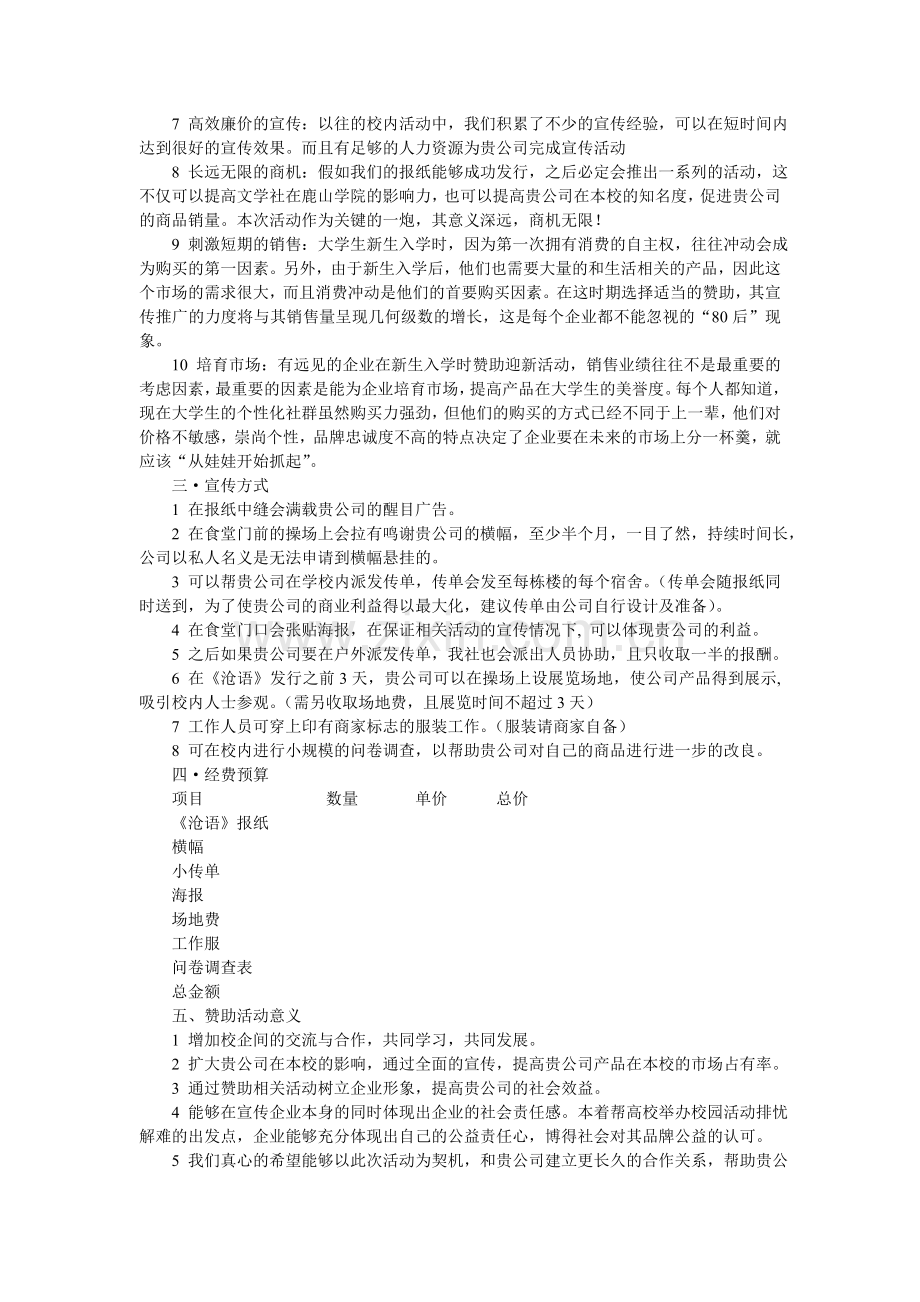 文学社外联部策划书.doc_第2页