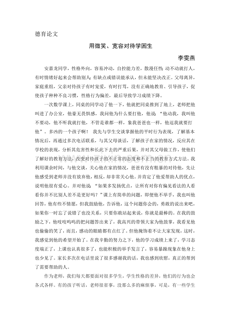 李雯燕的德育论文.doc_第1页