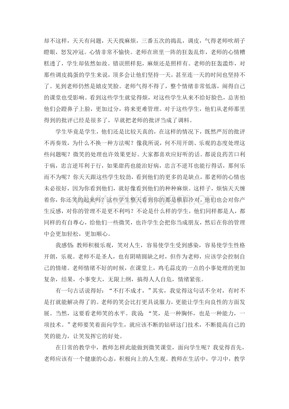 李雯燕的德育论文.doc_第2页