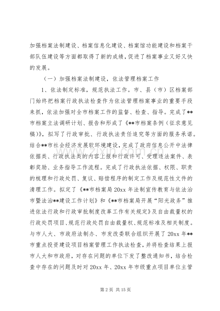 市档案局馆长在全市档案工作会议上的讲话发言.docx_第2页