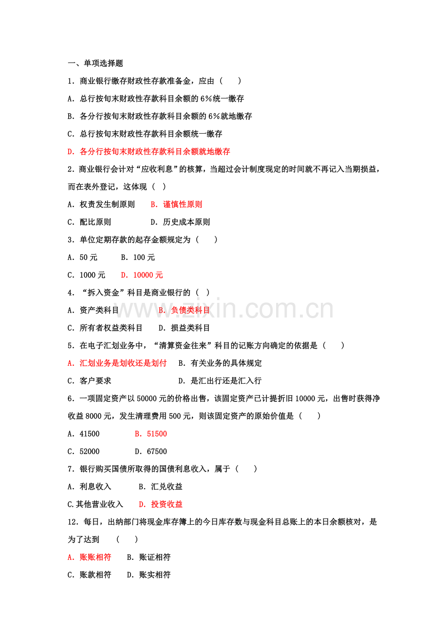 银行会计学》模拟2答案.doc_第1页
