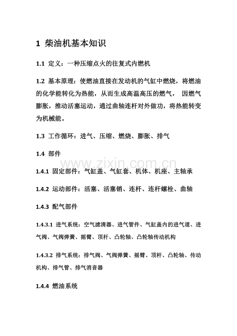 船舶柴油机.doc_第1页