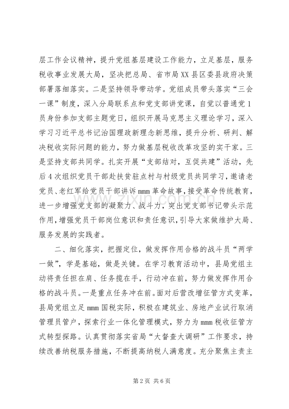 以上率下担当作为演讲.docx_第2页