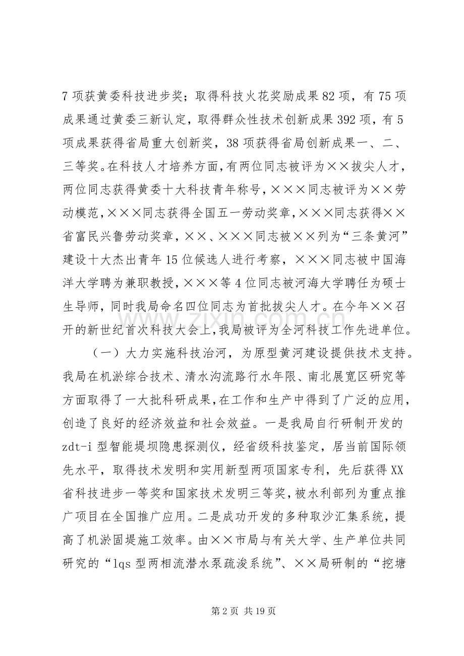 在XX科技与创新会议上的讲话发言.docx_第2页