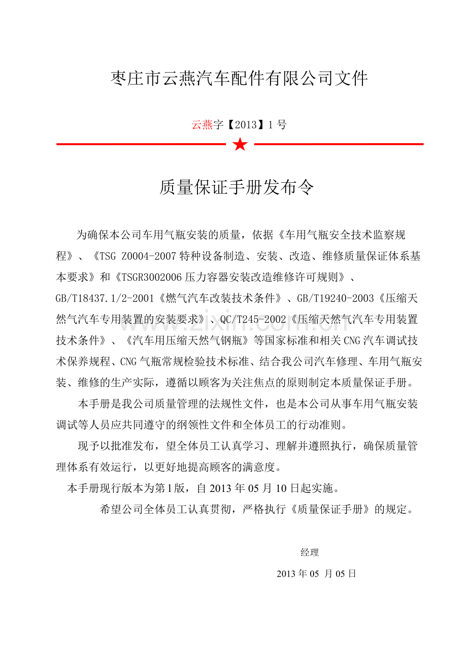 车用气瓶安装质量保证手册.docx_第2页