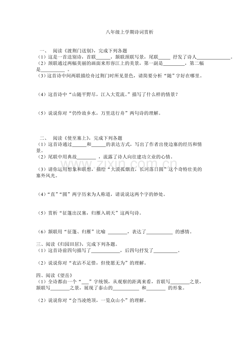 八上诗词赏析.doc_第1页