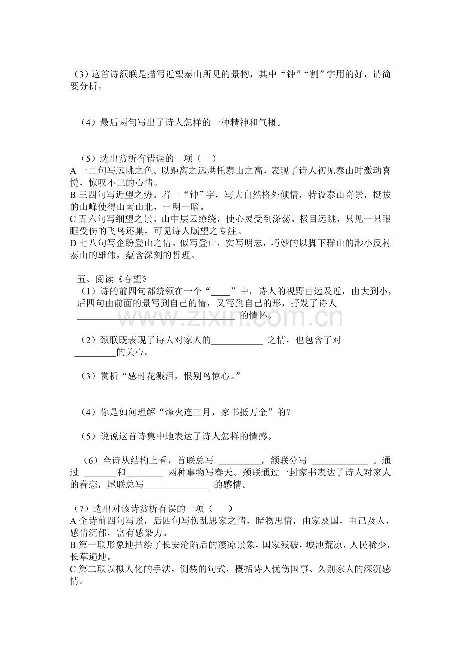 八上诗词赏析.doc_第2页