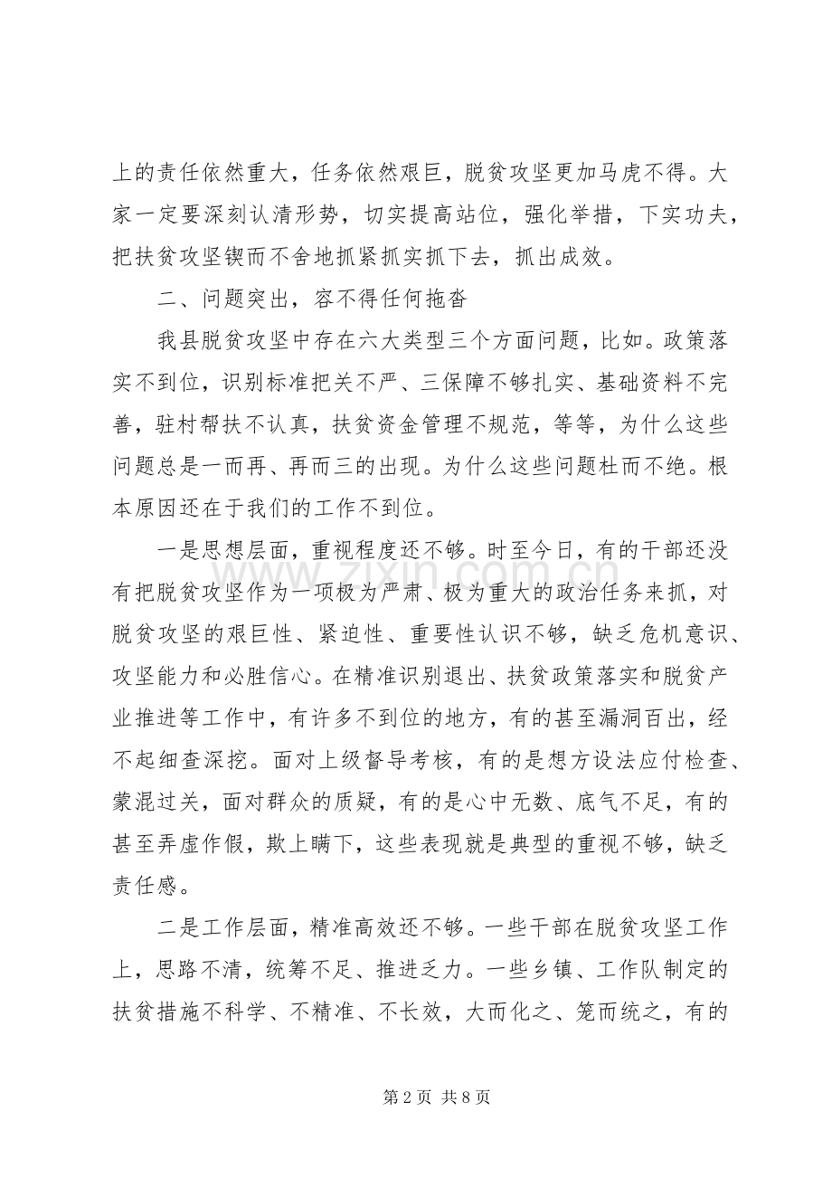 在全县脱贫攻坚工作推进会上的讲话发言.docx_第2页