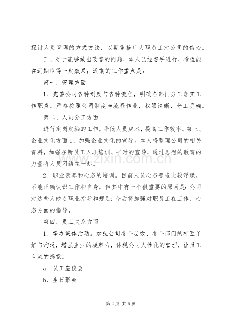 篇一：工作改善计划.docx_第2页