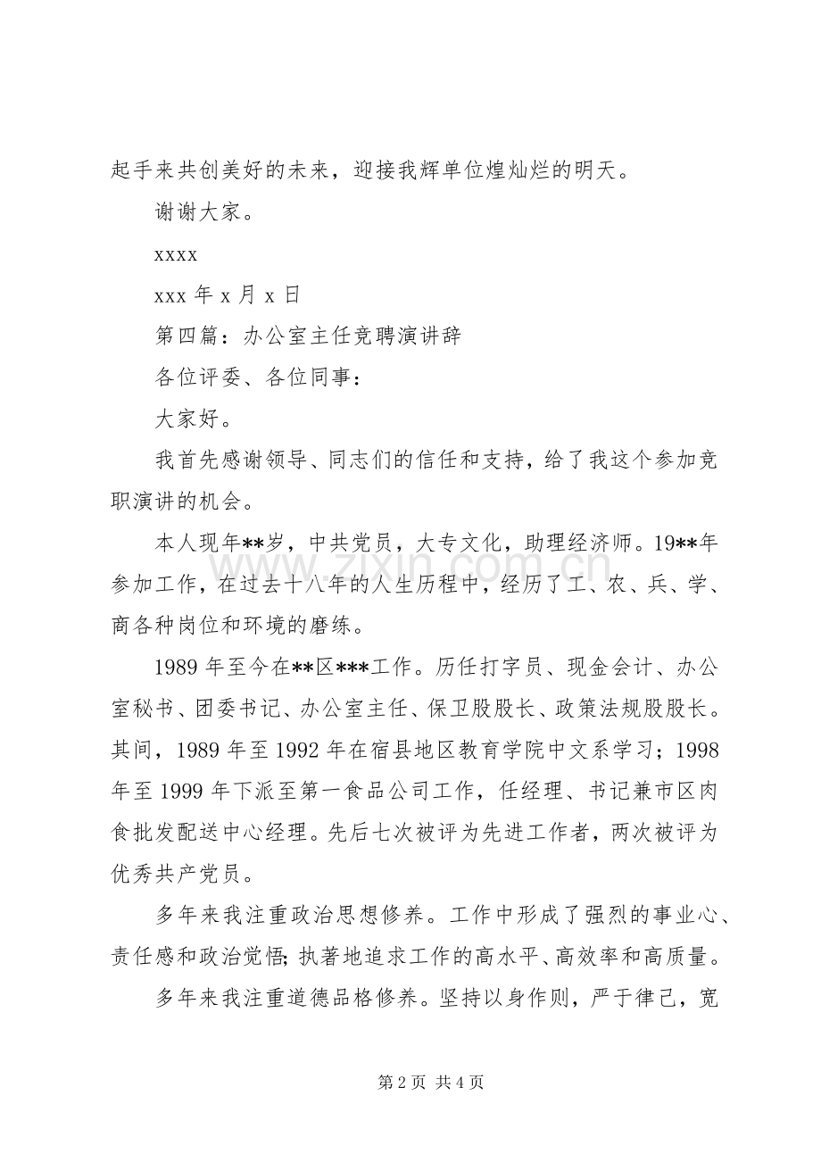 学校办公室主任竞聘演讲稿辞(多篇)_2.docx_第2页