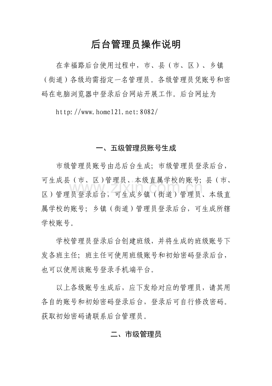 幸福路后台使用说明.doc_第1页