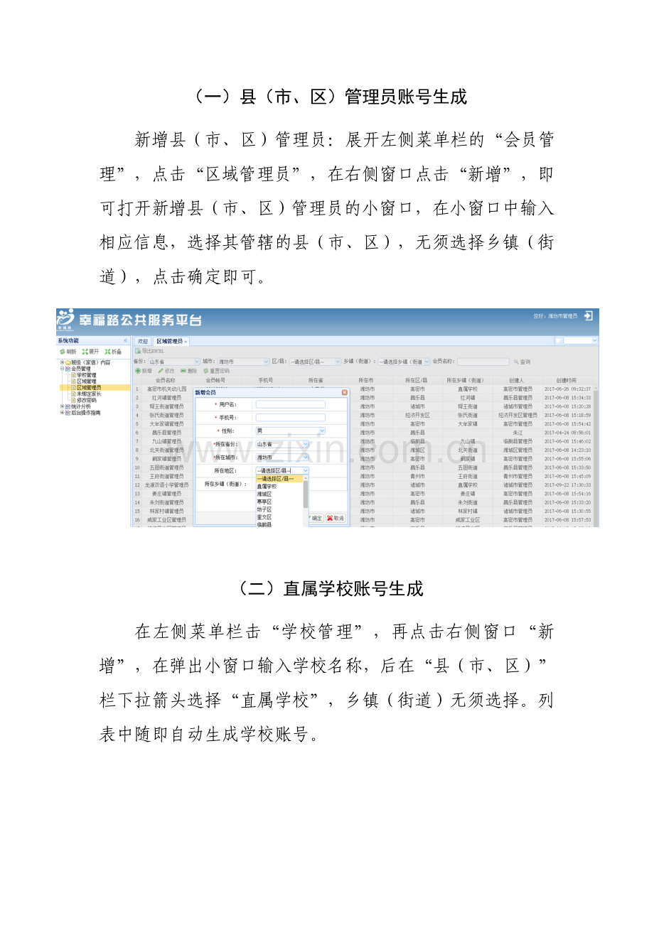 幸福路后台使用说明.doc_第2页