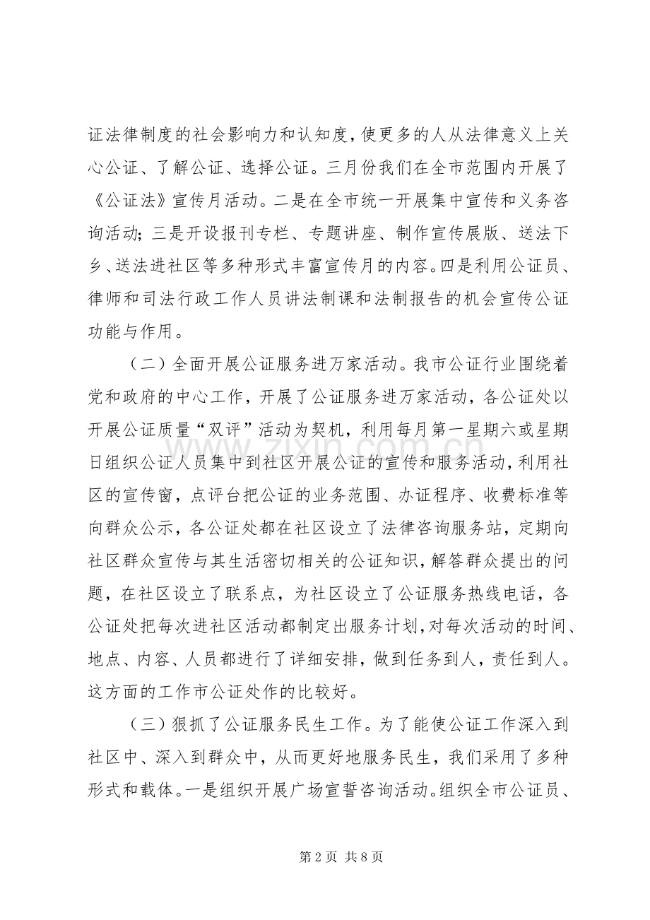在公证工作会议上的讲话发言.docx_第2页