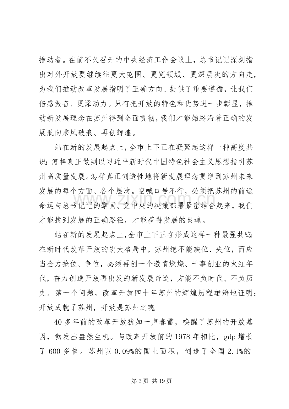 在某某开放再出发大会上的讲话发言.docx_第2页