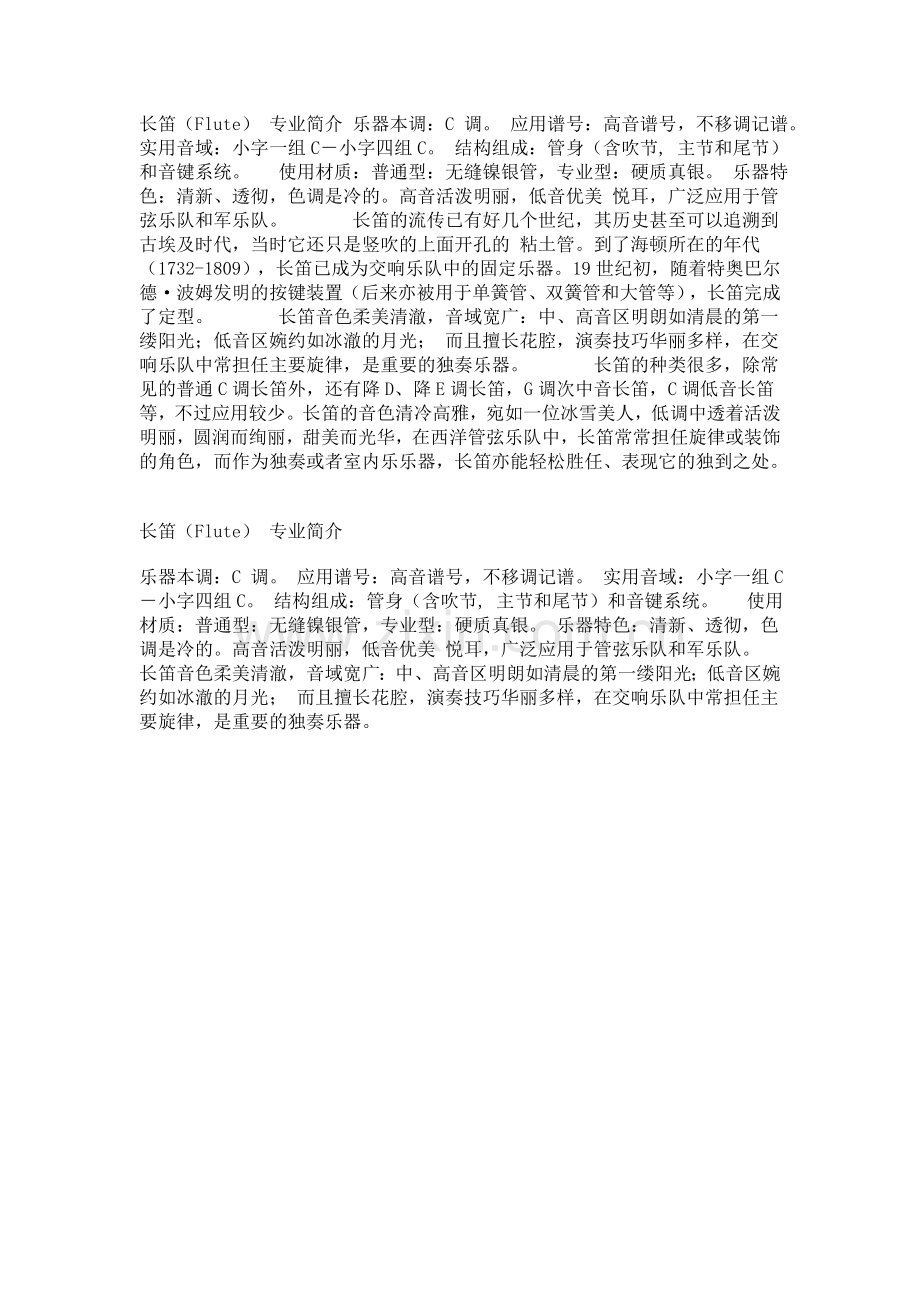 长笛专业介绍.doc_第1页