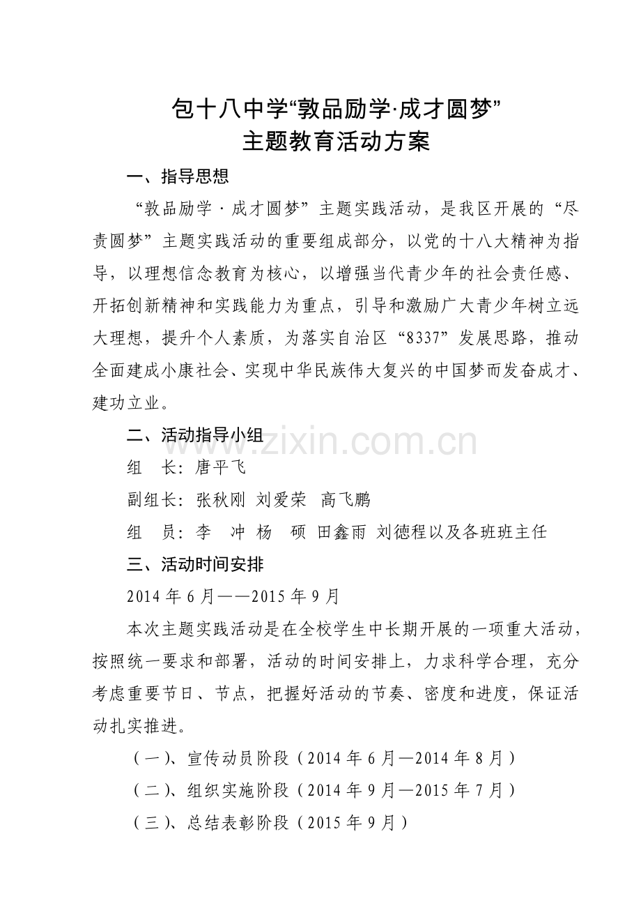 包十八中学“敦品励学.doc_第1页