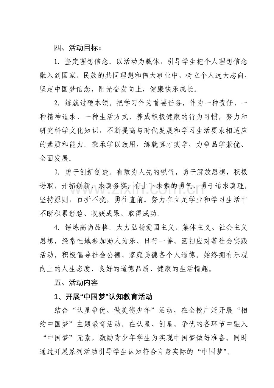 包十八中学“敦品励学.doc_第2页