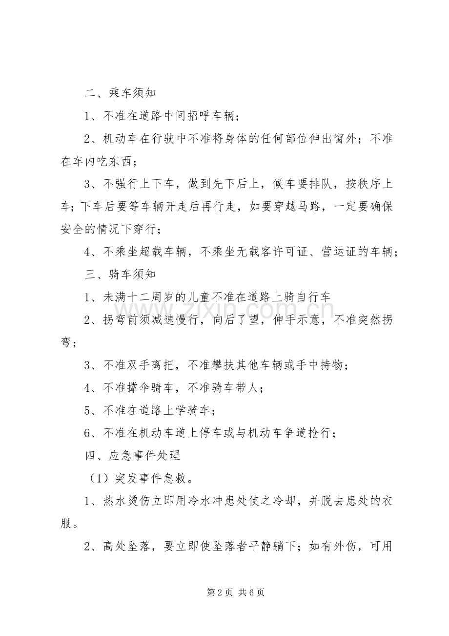 化吉一小“十一”假前安全教育讲话发言稿.docx_第2页