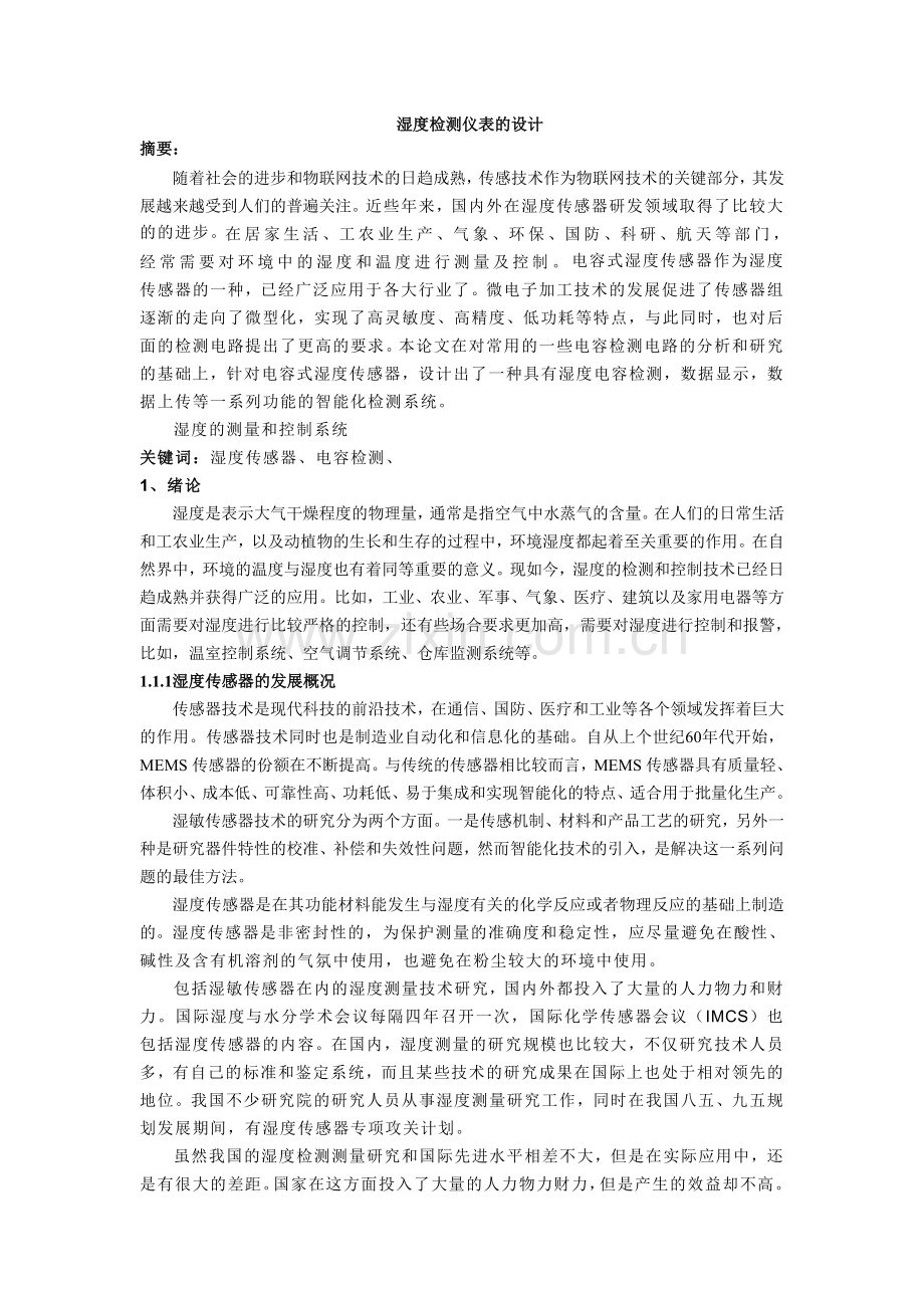 湿度检测仪表的设计.doc_第1页