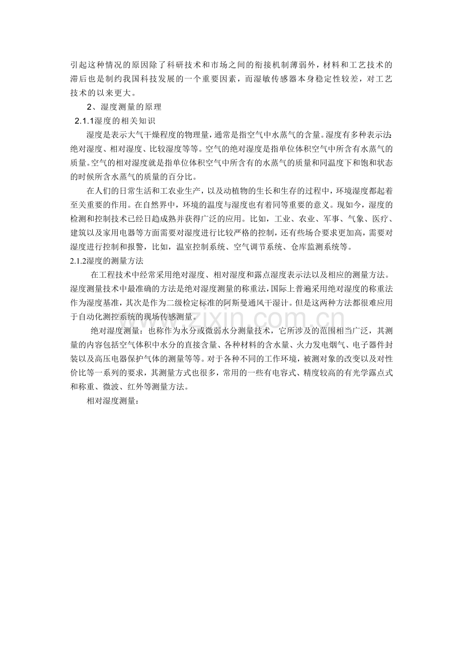 湿度检测仪表的设计.doc_第2页