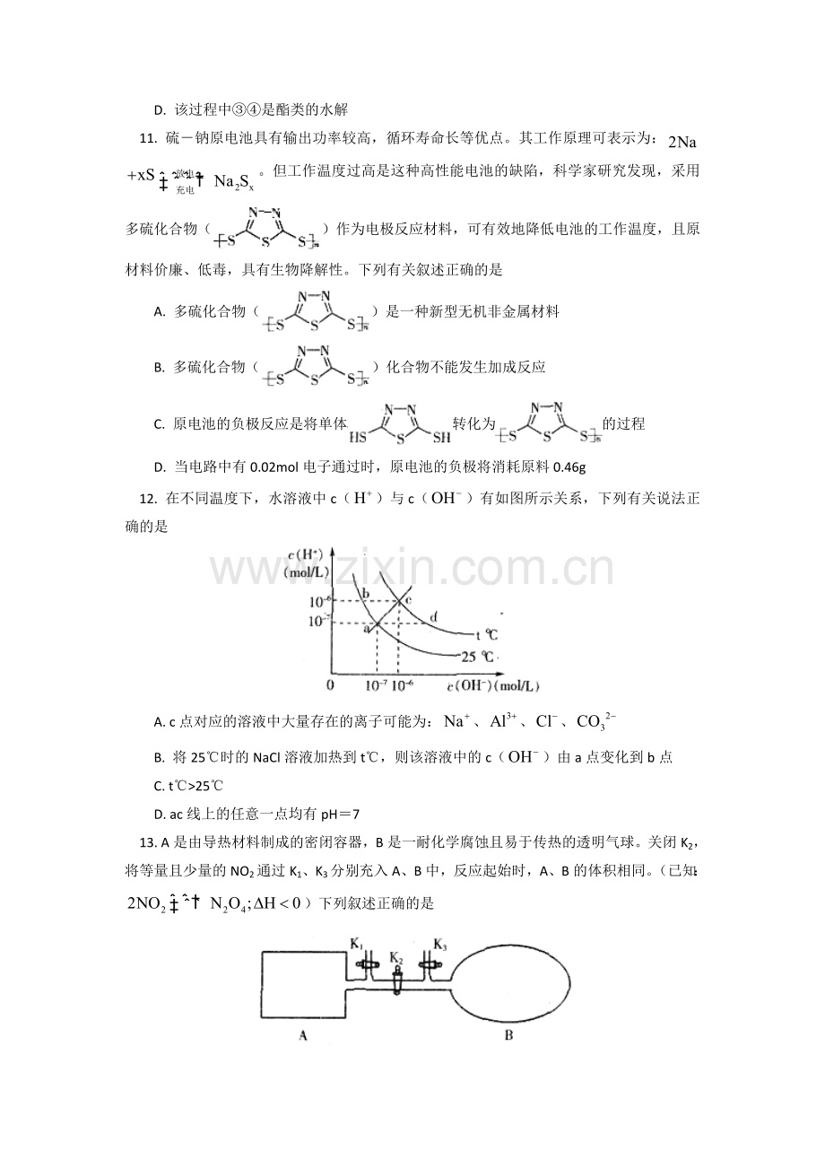 江西省2014届高三4月联考化学试题+Word版含答案.doc_第2页