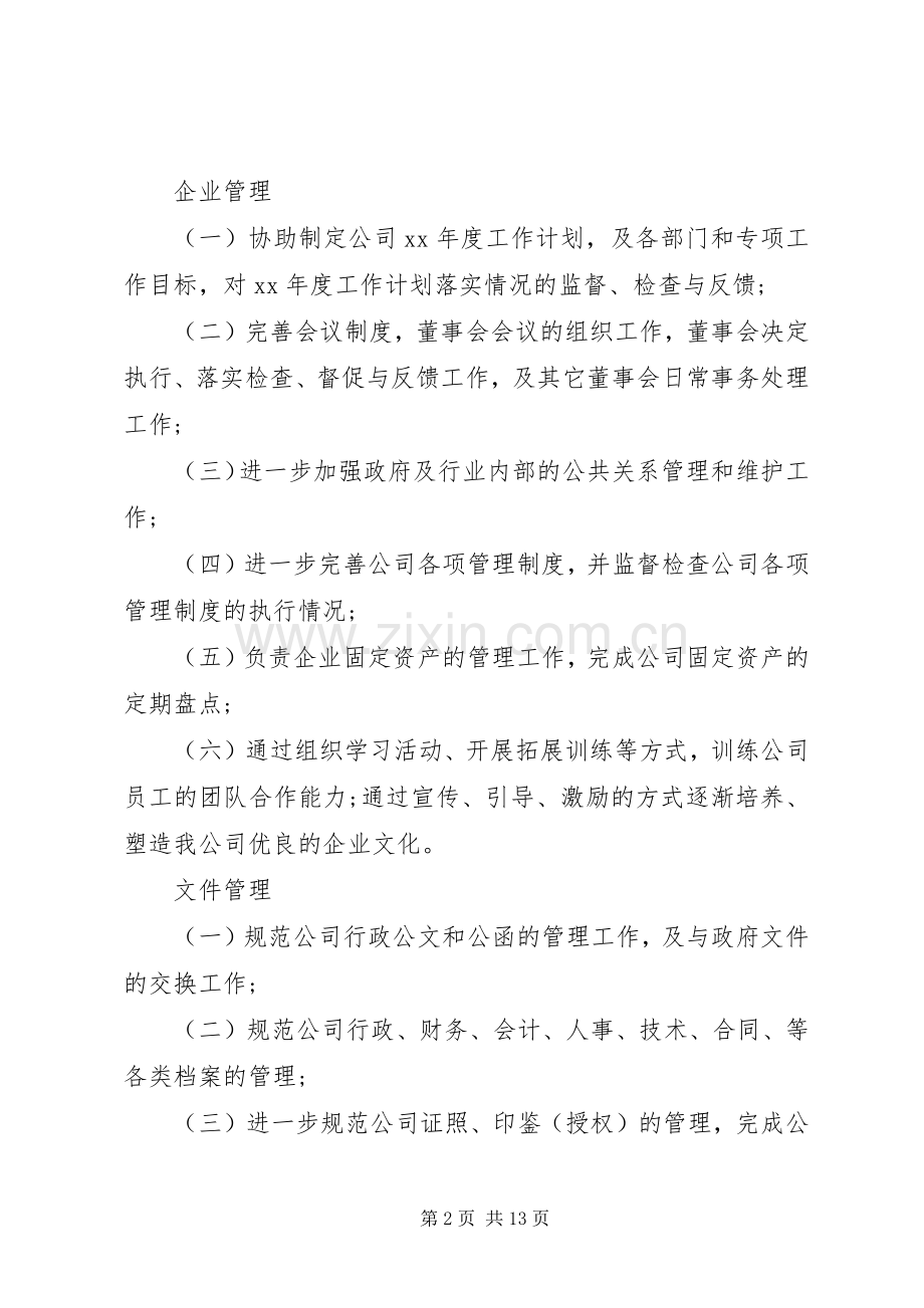 XX年综合办工作计划范文4篇.docx_第2页