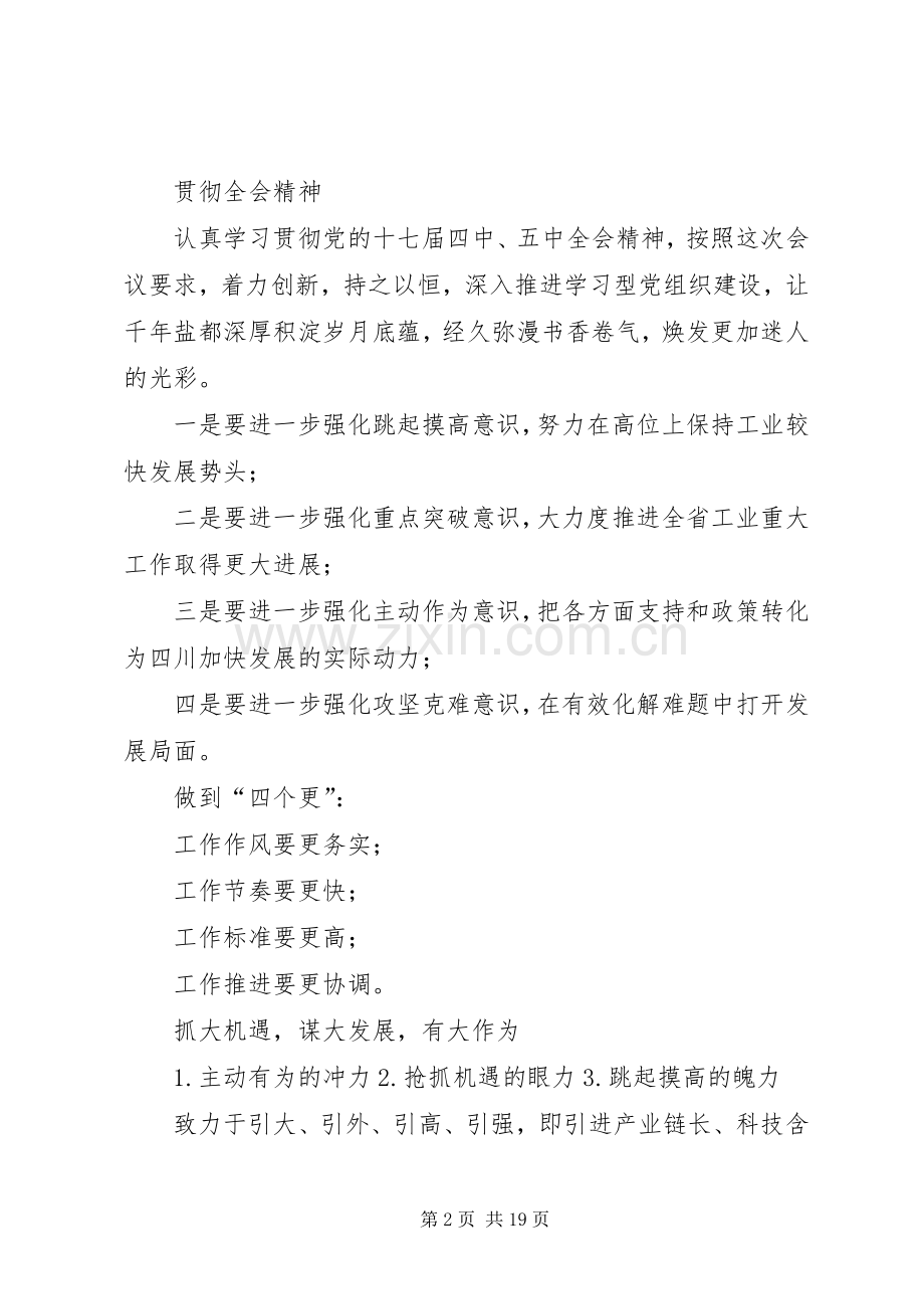 超实用领导讲话发言提纲.docx_第2页