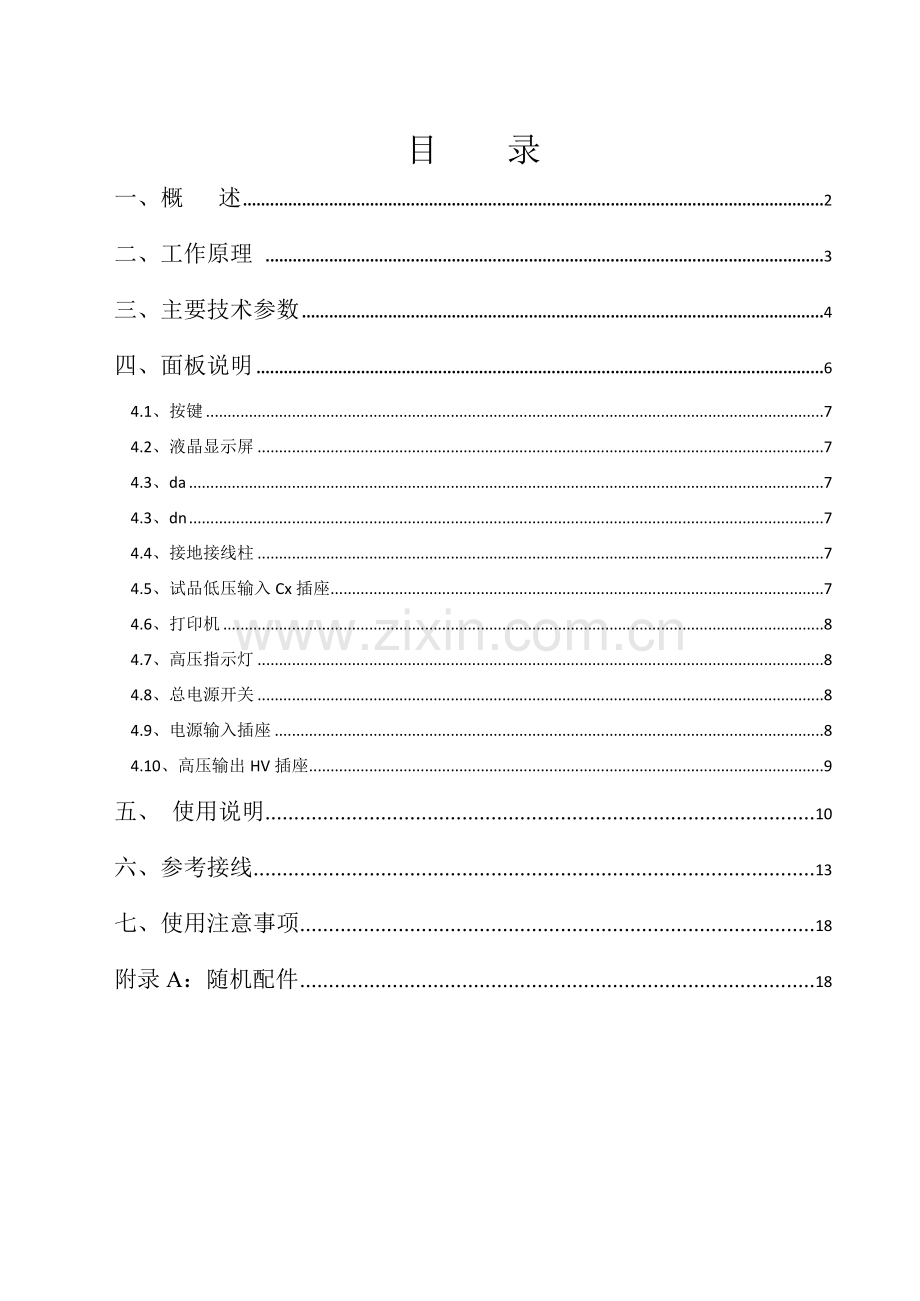 JS-9000D全自动抗干扰异频介损测试仪说明书.docx_第1页