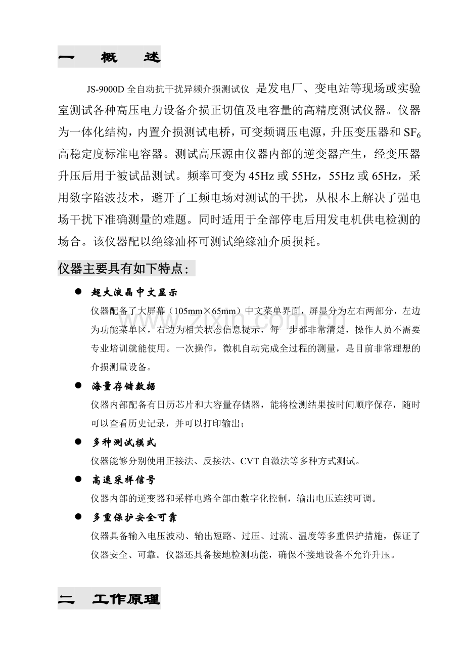 JS-9000D全自动抗干扰异频介损测试仪说明书.docx_第2页