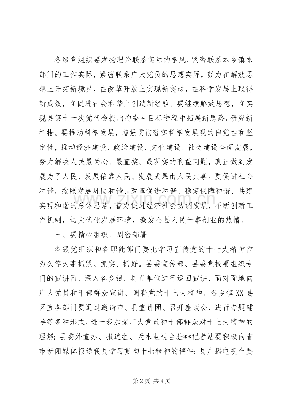 展五项活动会讲话发言.docx_第2页