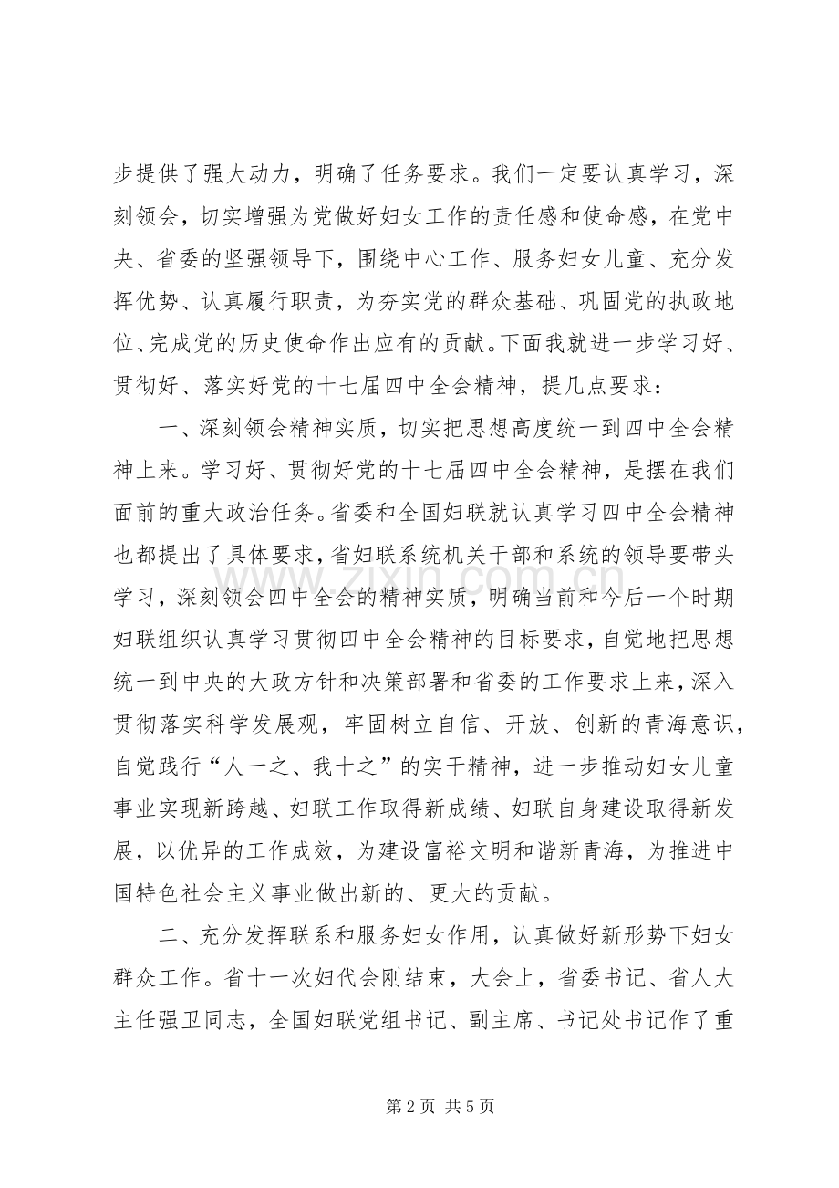 中心组学习贯彻十七届四中全会的讲话发言.docx_第2页