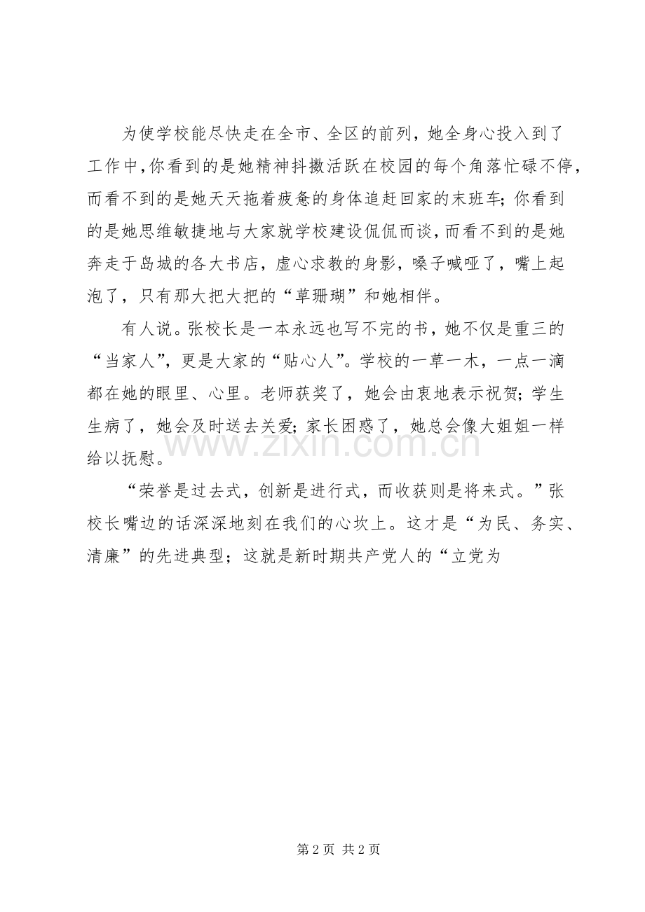 校长为民务实清廉事迹演讲稿范文.docx_第2页