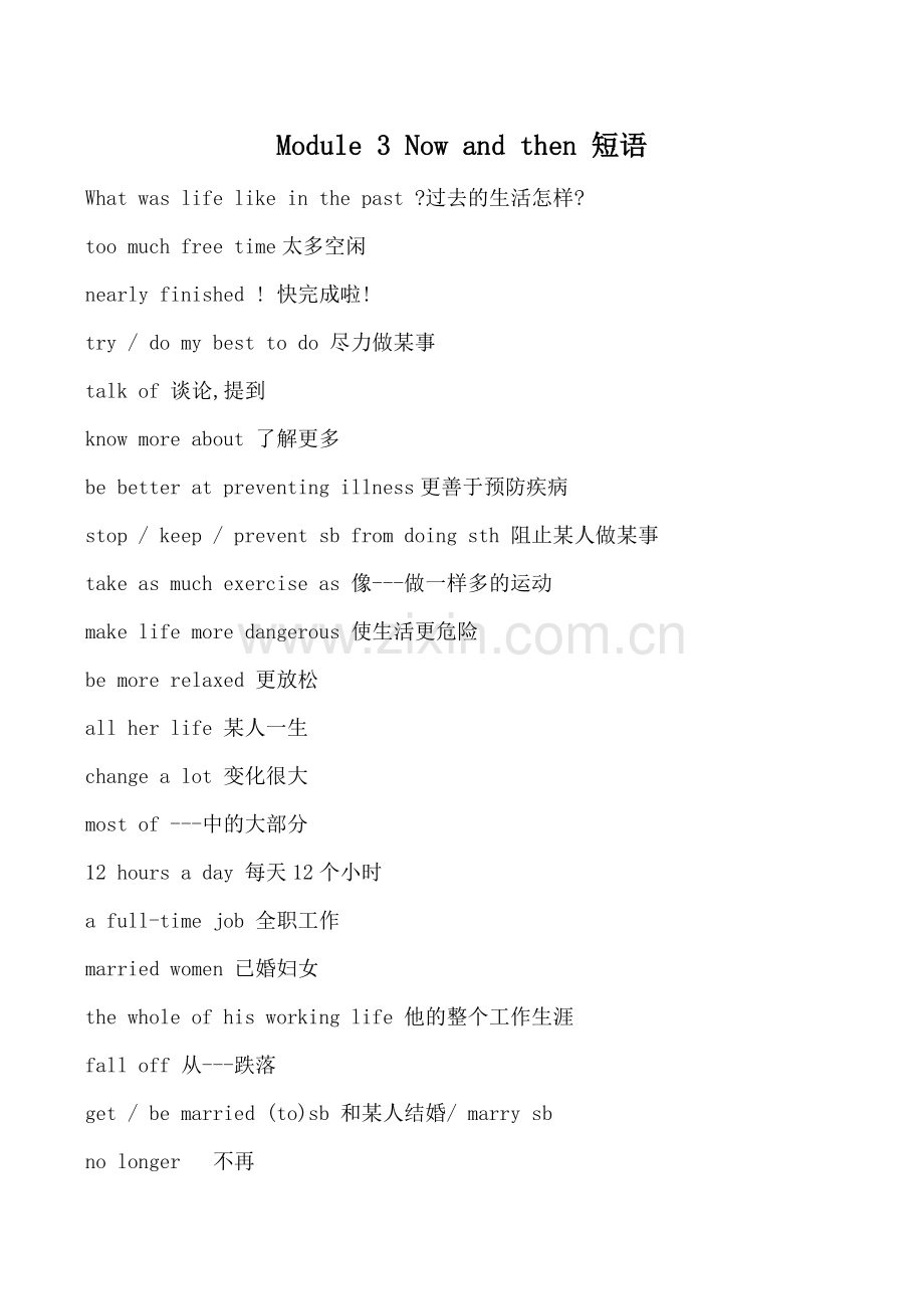 九年级英语Module 3 Now and then 短语外研版.doc_第1页
