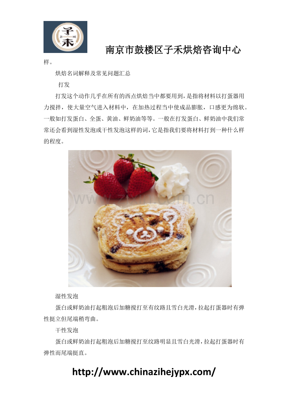 烘焙入门基础知识.docx_第2页