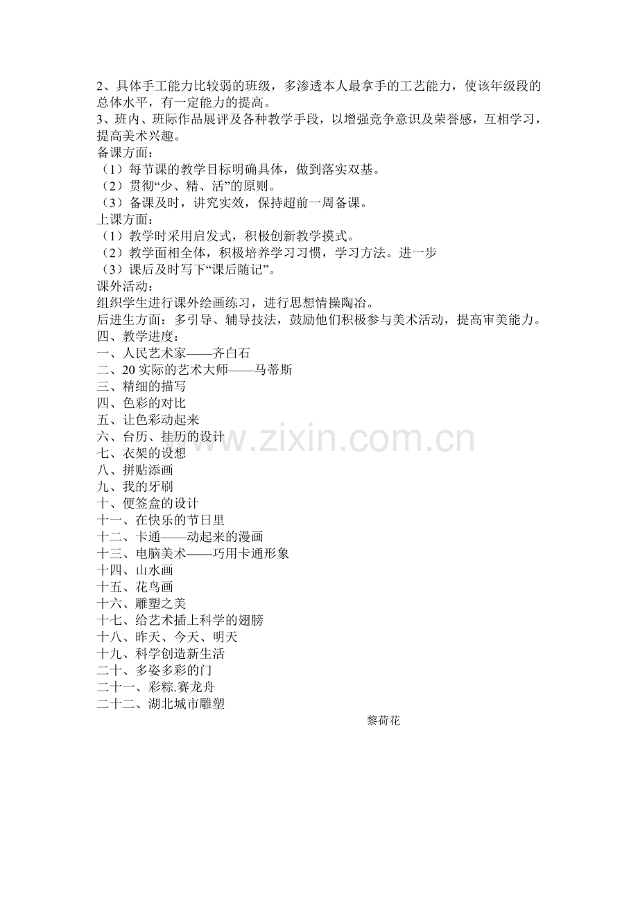五年级美术计划.doc_第2页