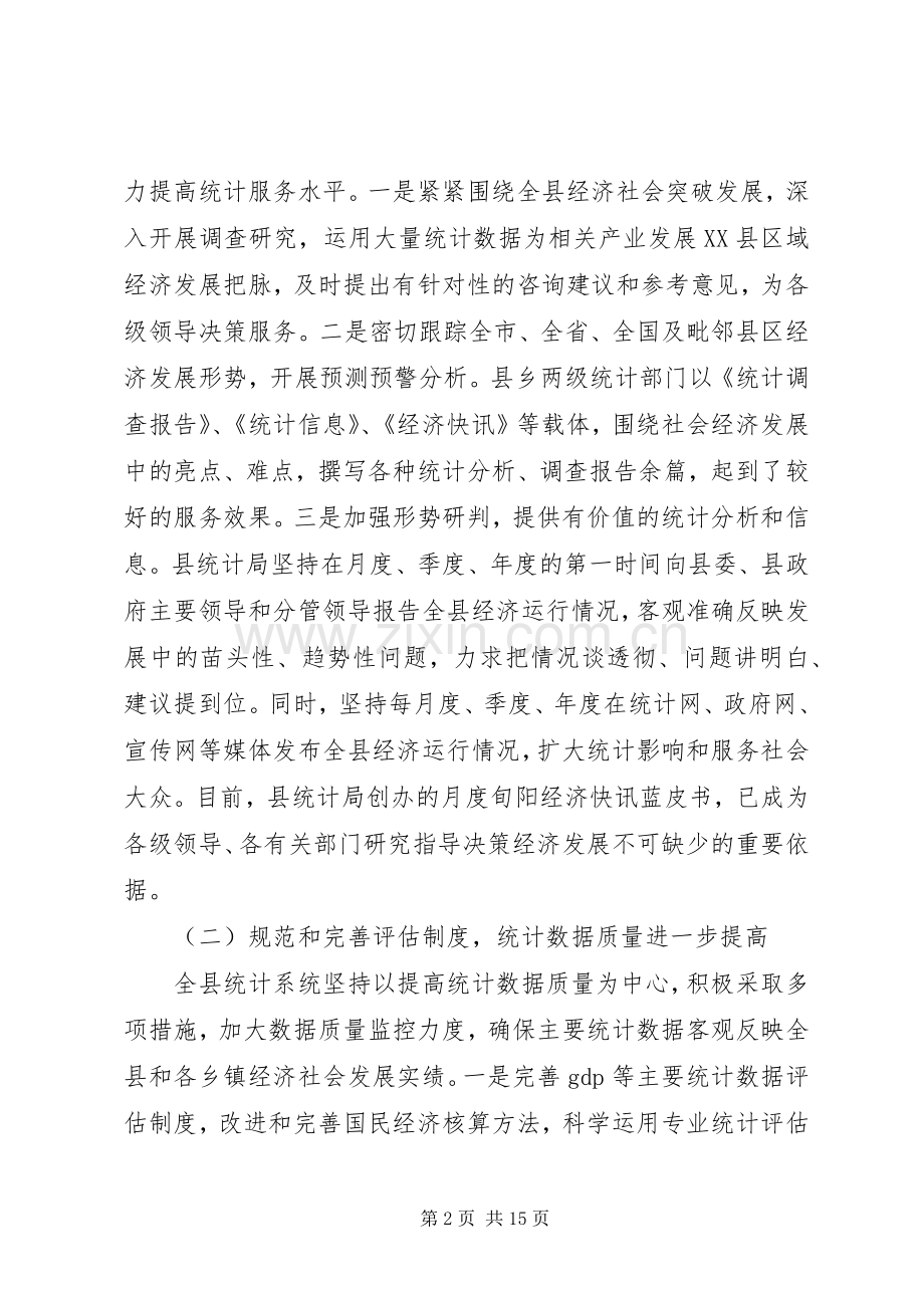 统计工作会议领导讲话发言.docx_第2页