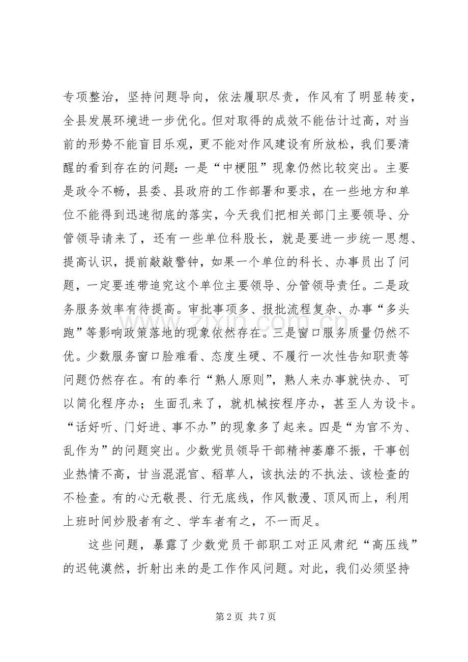 政府履职尽责督促检查工作动员会讲话发言.docx_第2页