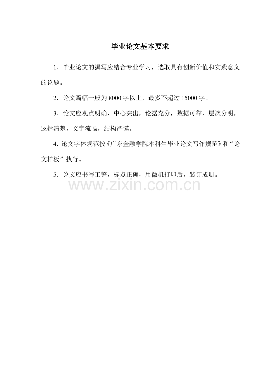 商业银行客户经理制可持续发展探究.doc_第2页