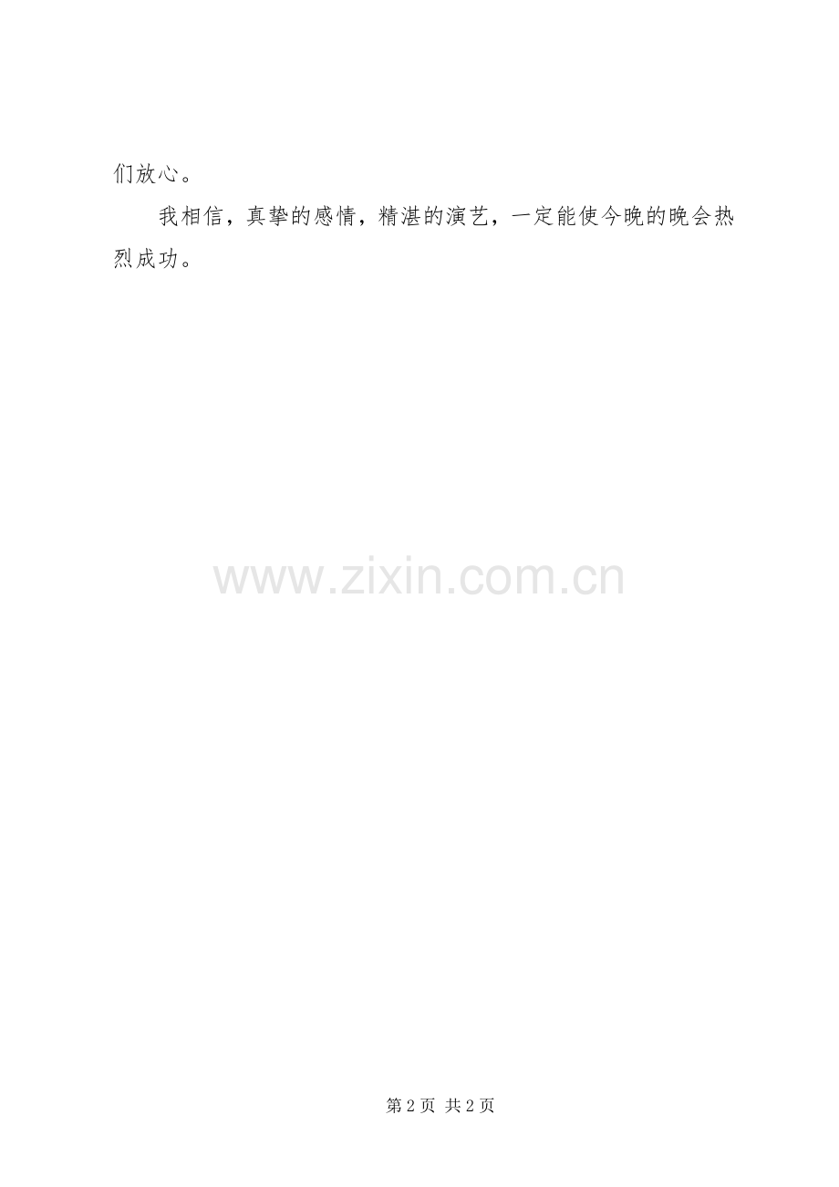 学校领导中秋节讲话发言.docx_第2页