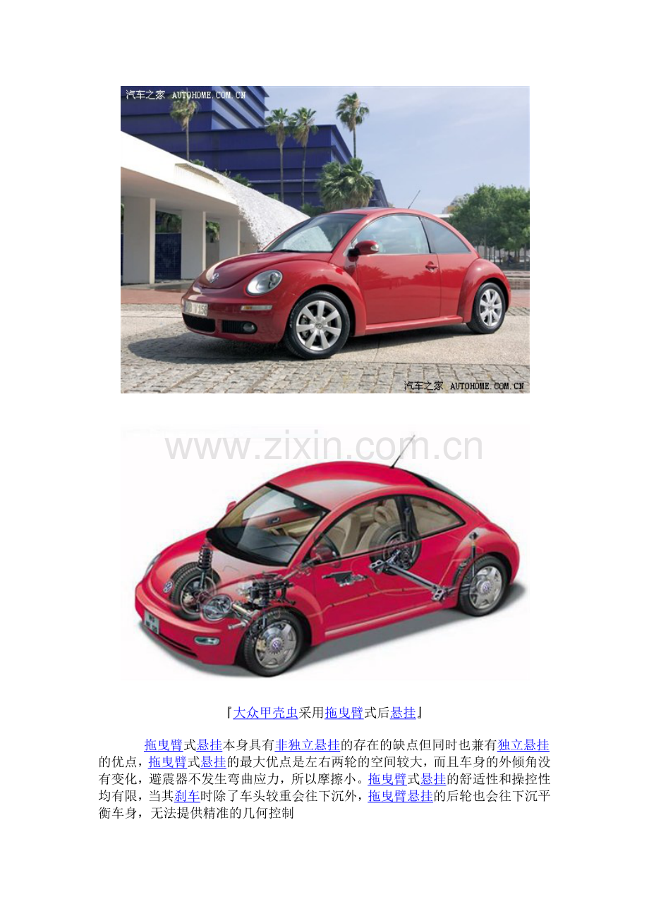 拖曳臂式悬架(含扭力梁式悬架).docx_第2页