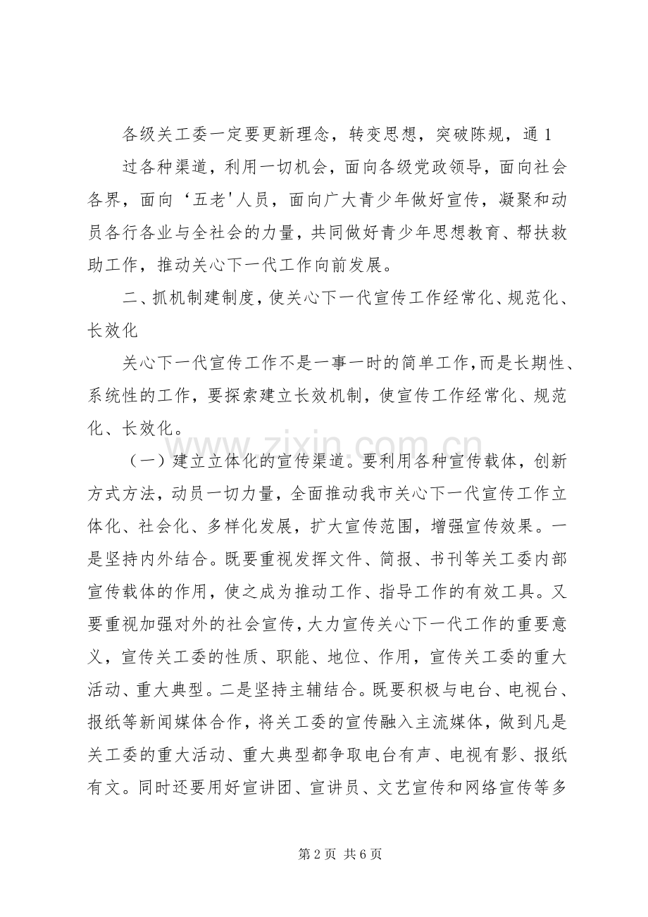 在全市关心下一代工作会议上的讲话发言.docx_第2页