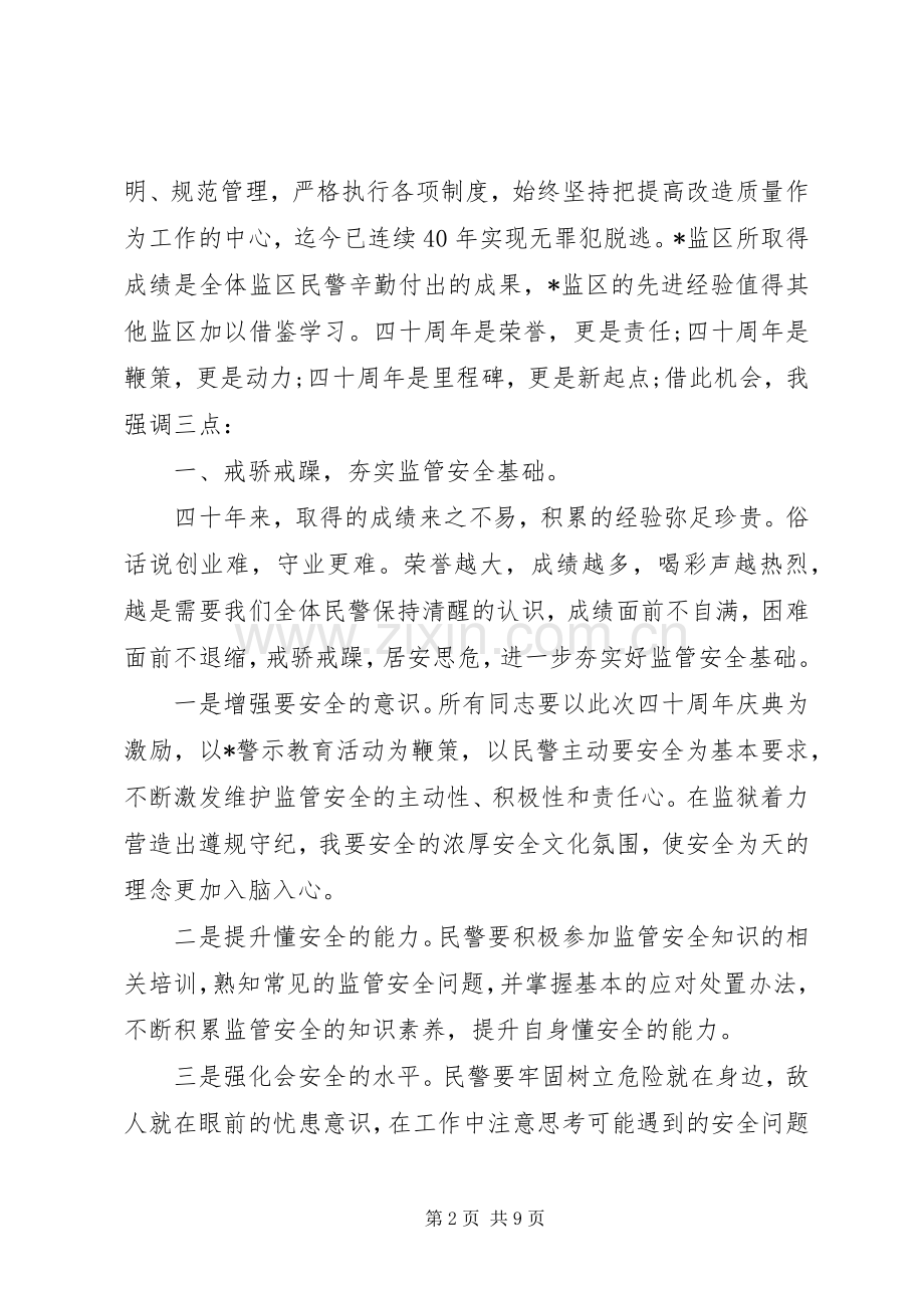 监狱领导讲话发言稿.docx_第2页