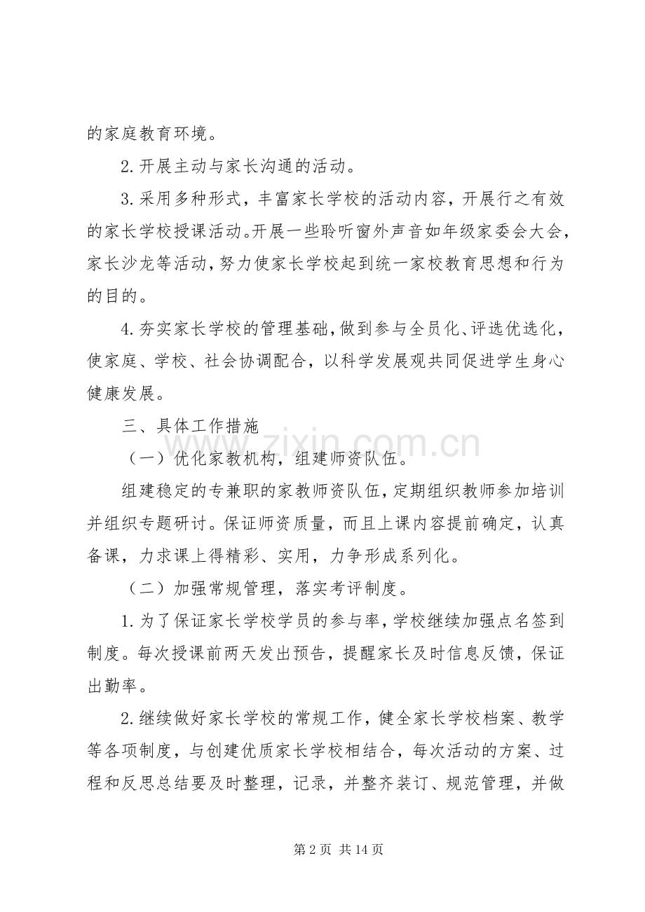 学校工作计划书(2).docx_第2页