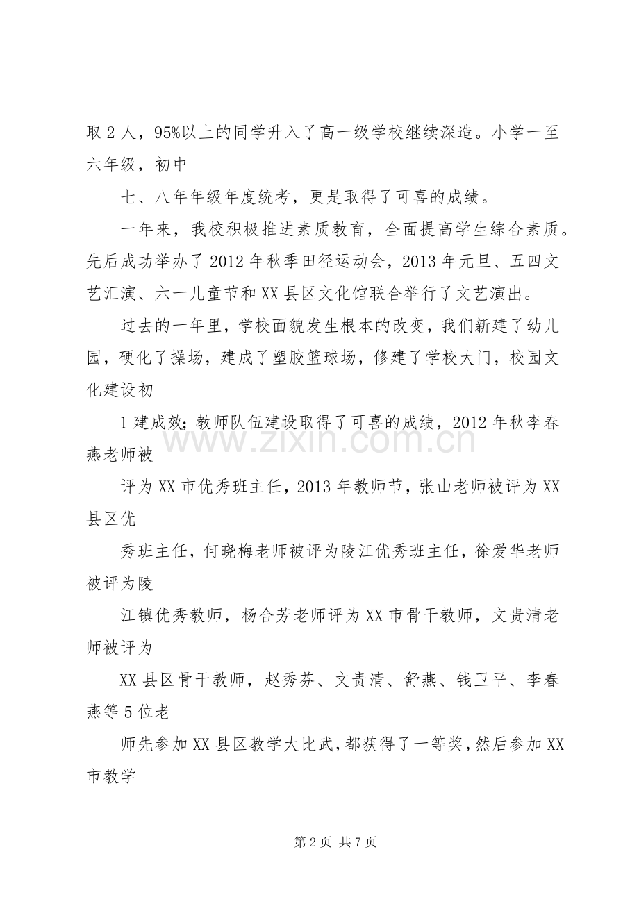 开学典礼上的讲话发言(20XX年秋)(4).docx_第2页