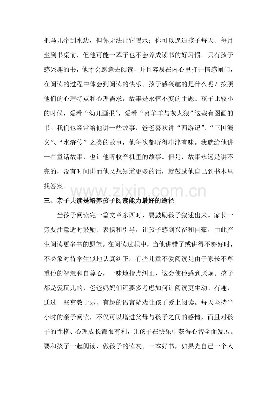 浅谈儿童阅读习惯与家长素质.doc_第2页
