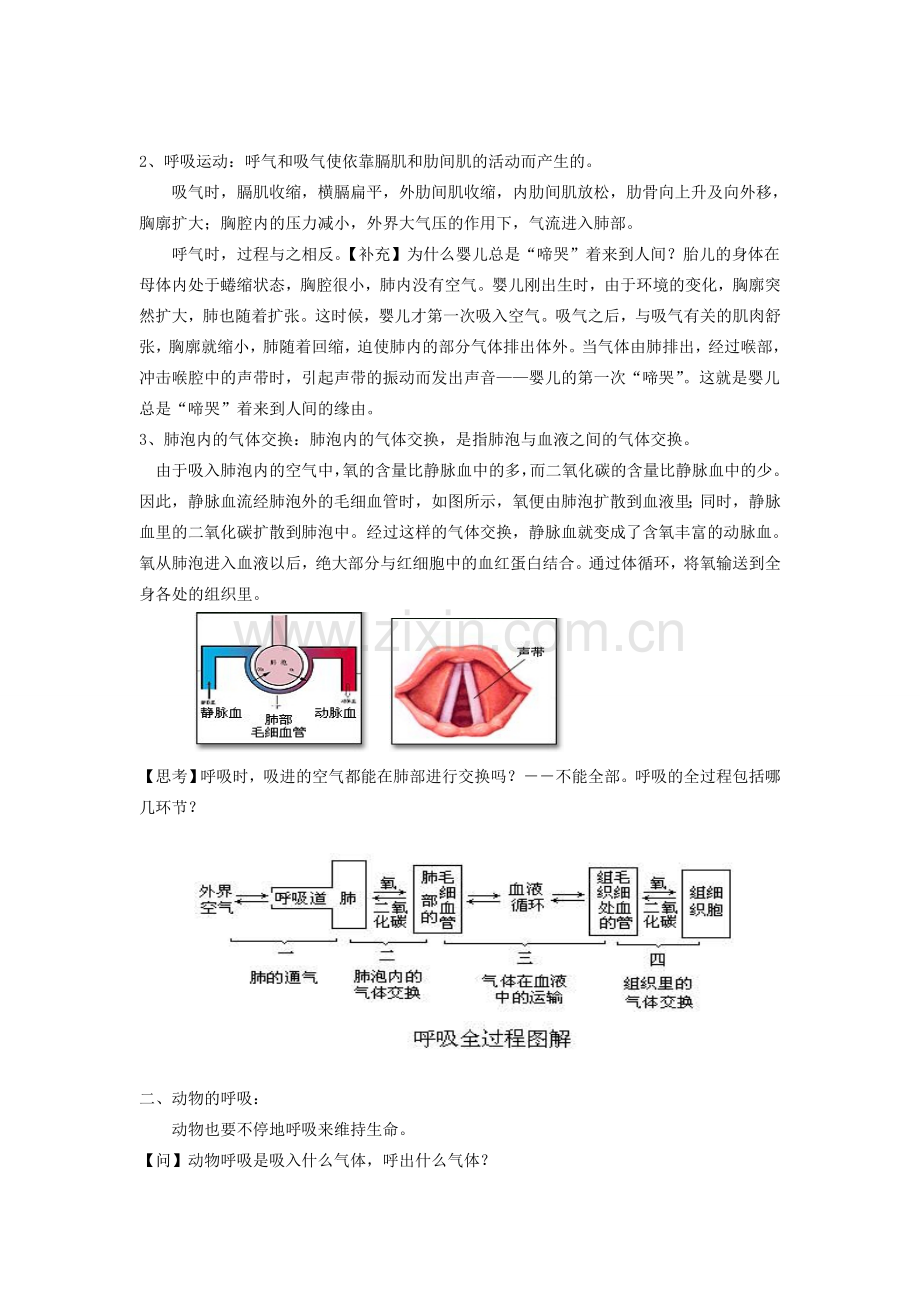 八年级科学下册：第2章第4节 生物是怎样呼吸的教案（浙教版）.doc_第2页