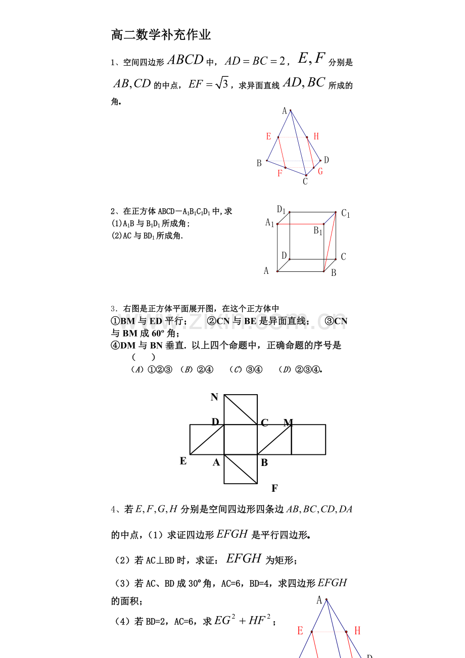 高二数学练习.doc_第1页